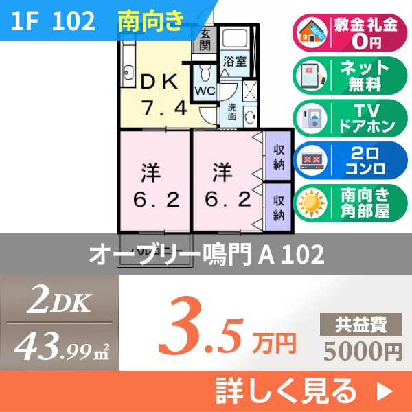 オーブリー鳴門 A 102