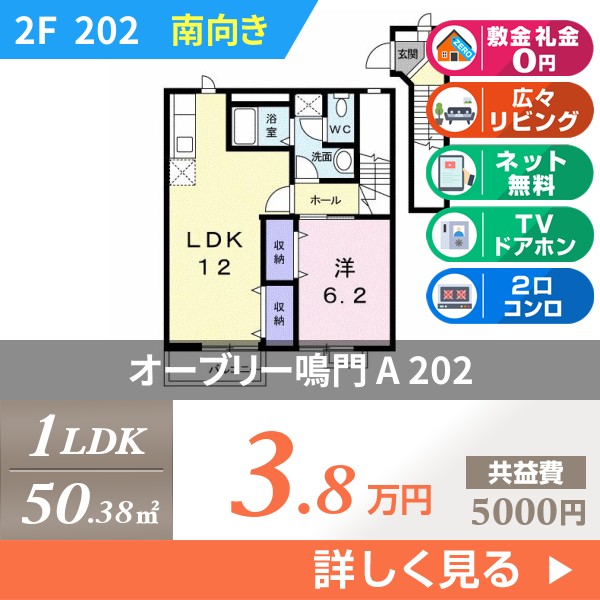 オーブリー鳴門 A 202