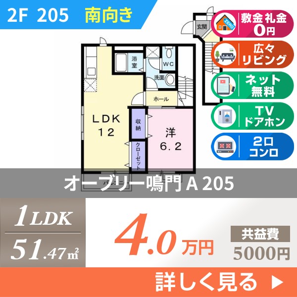 オーブリー鳴門 A 205