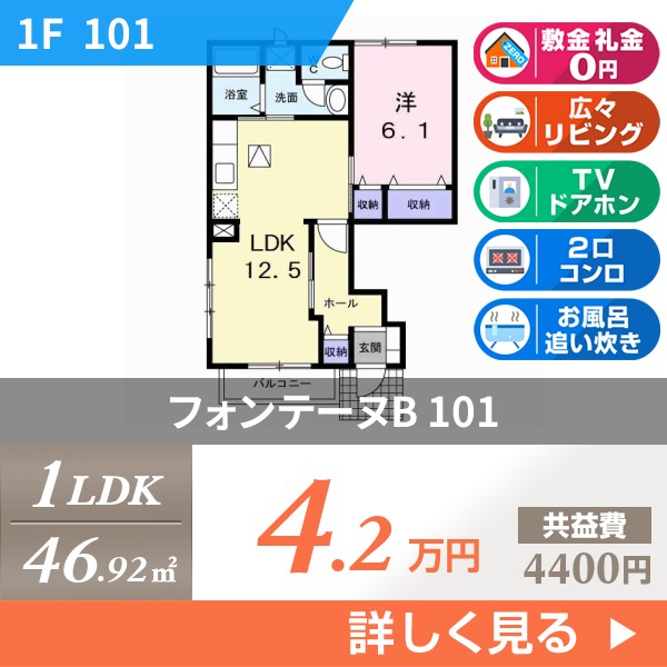 フォンテーヌB 101