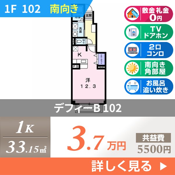 デフィーB 102