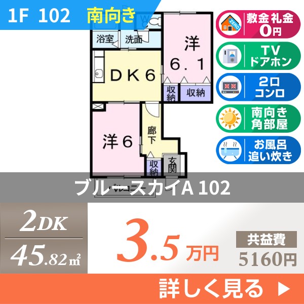 ブルースカイA 102