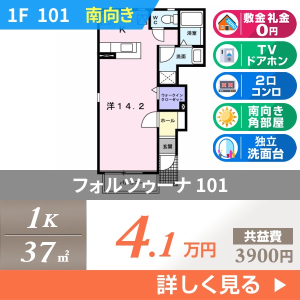 フォルツゥーナ 101