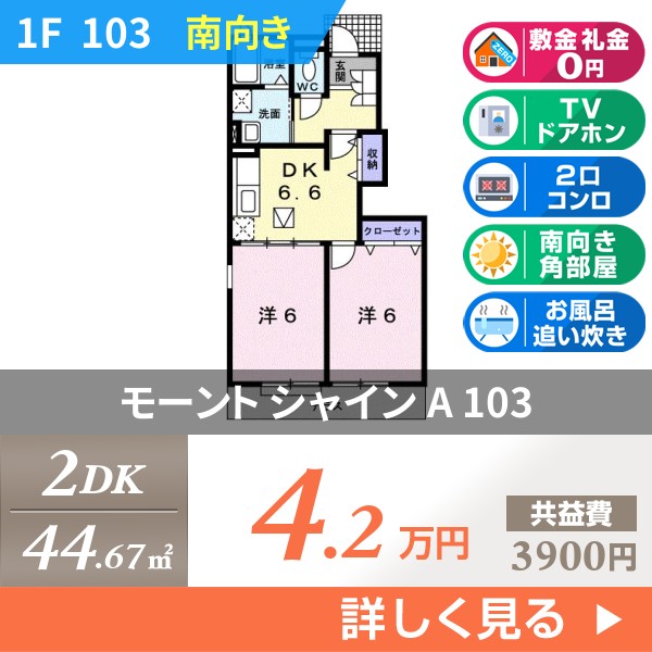 モーント シャイン A 103