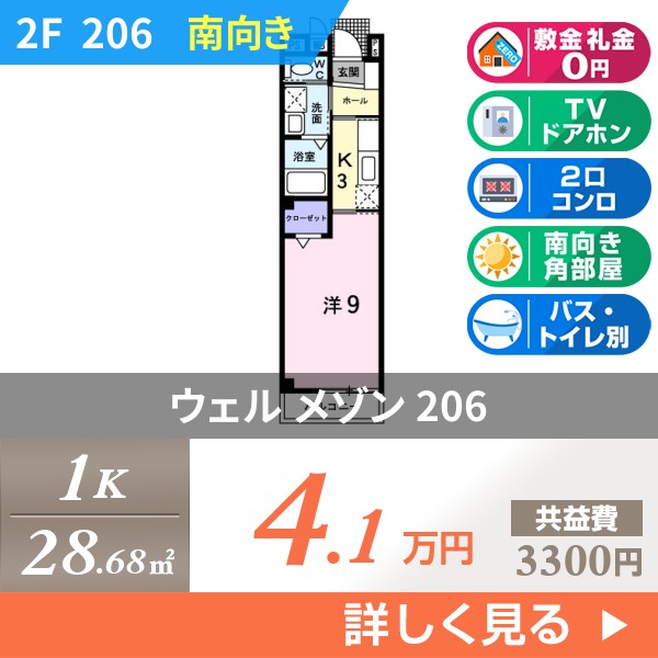 ウェル メゾン 206