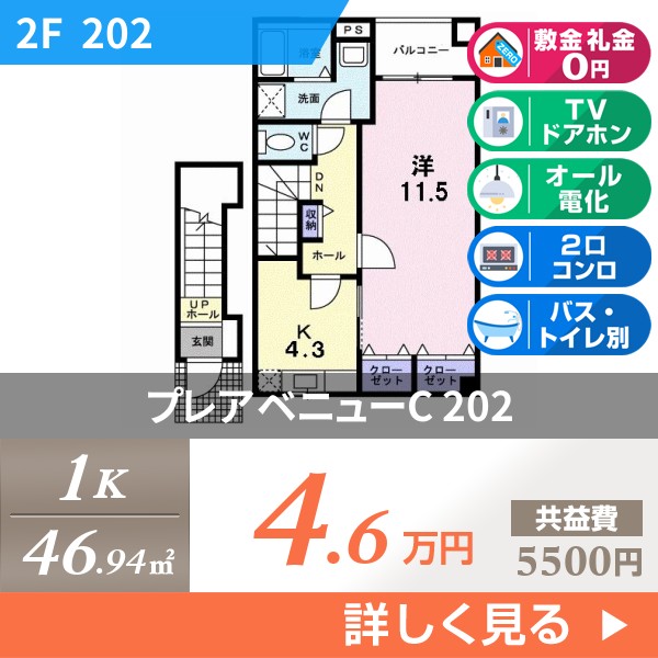 プレアベニューC 202