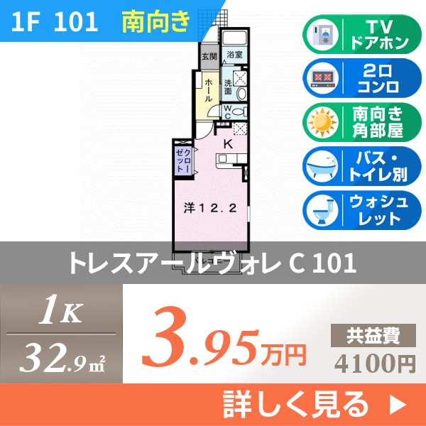 トレスアールヴォレ C 101