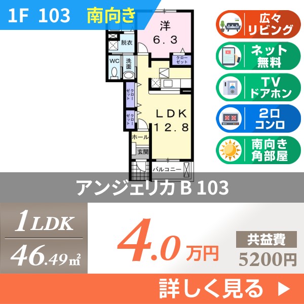 アンジェリカ B 103