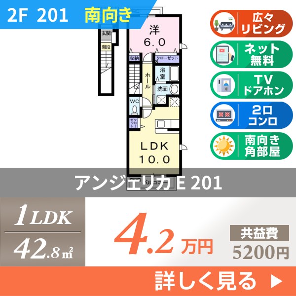 アンジェリカ E 201