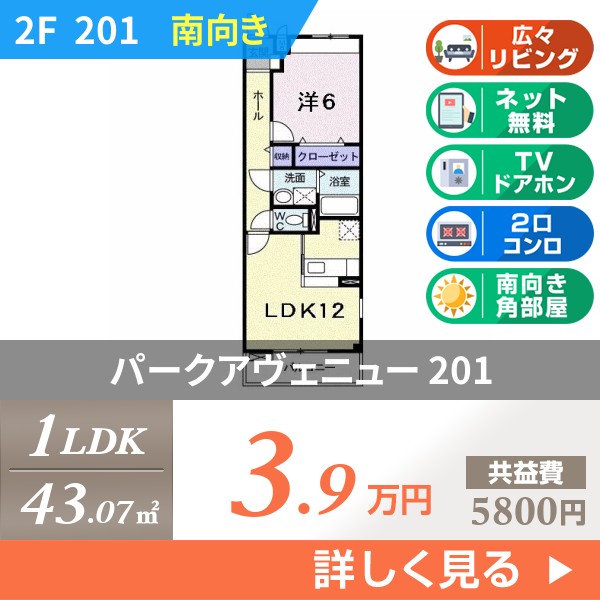 パークアヴェニュー 201