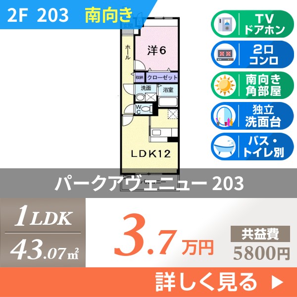 パークアヴェニュー 203