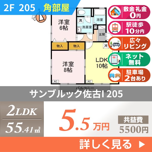 サンブルック佐古I 205