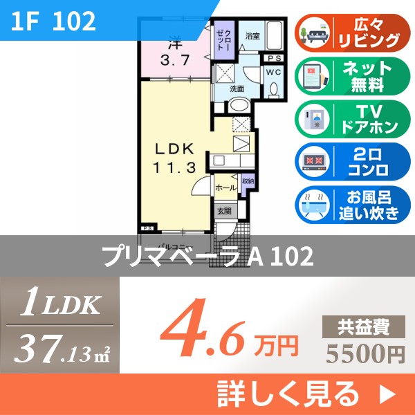 プリマベーラ A 102