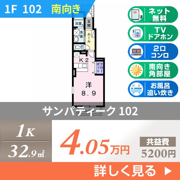 サンパティーク 102