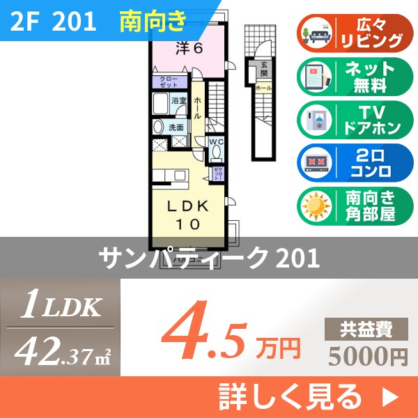 サンパティーク 201