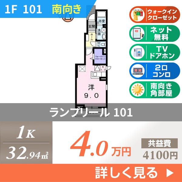 ランプリール 101