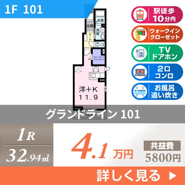 グランドライン 101