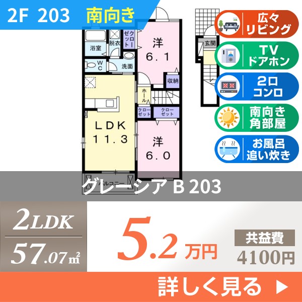 グレーシア B 203