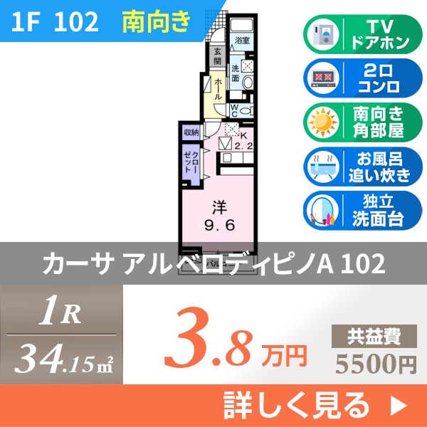 カーサ アルベロディピノA 102