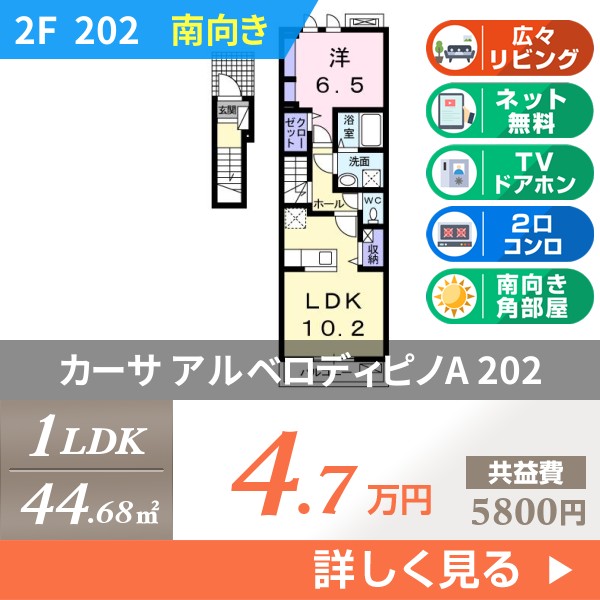 カーサ アルベロディピノA 202