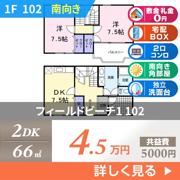 フィールドビーチ1 102