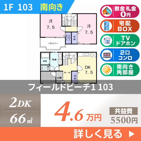 フィールドビーチ1 103