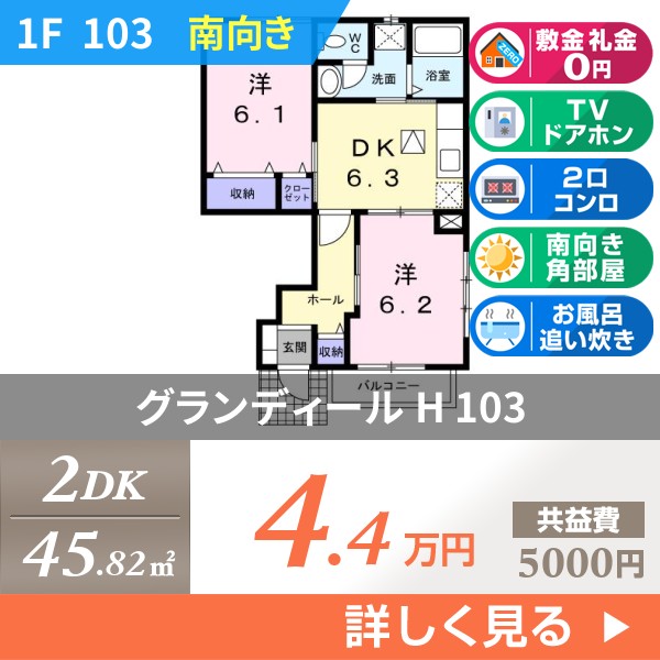 グランディール H 103