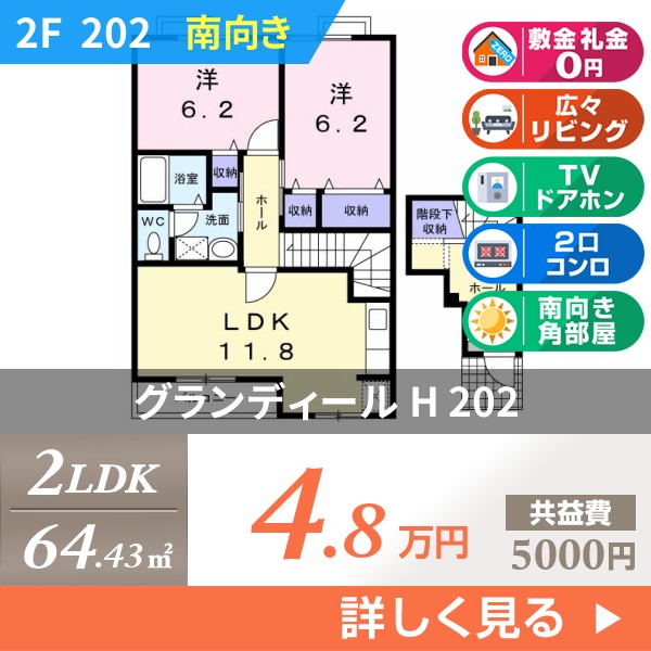 グランディール H 202