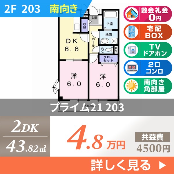 プライム21 203