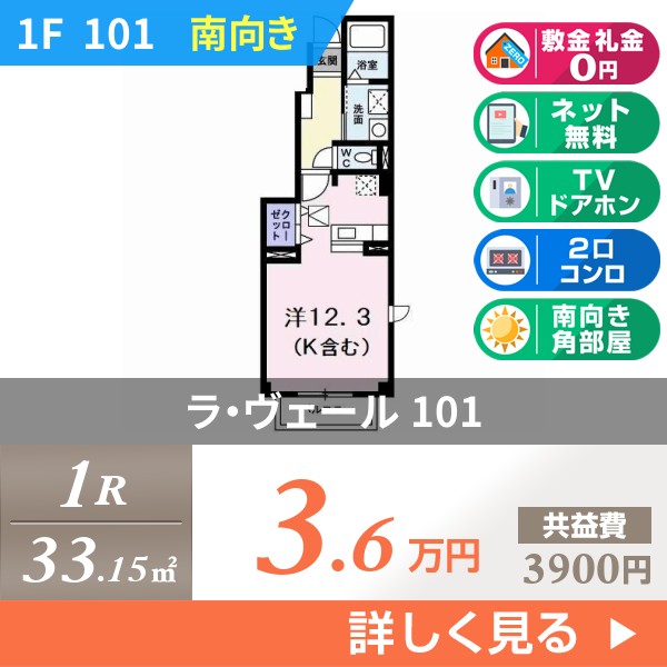 ラ・ヴェール 101