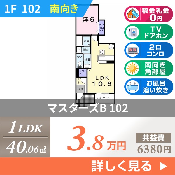 マスターズB 102