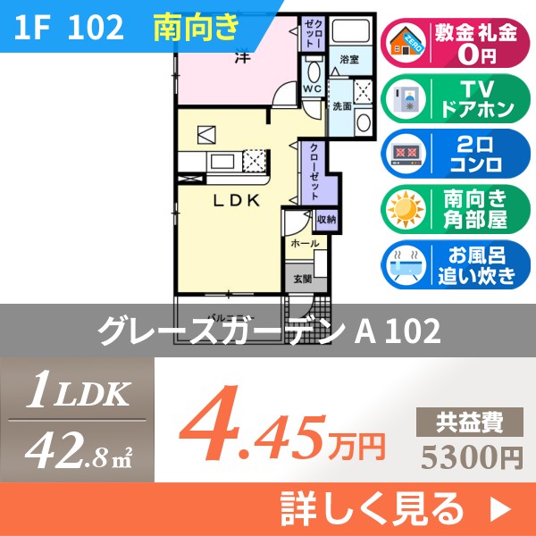 グレースガーデン A 102