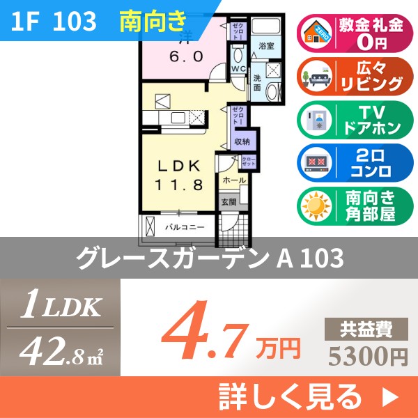 グレースガーデン A 103