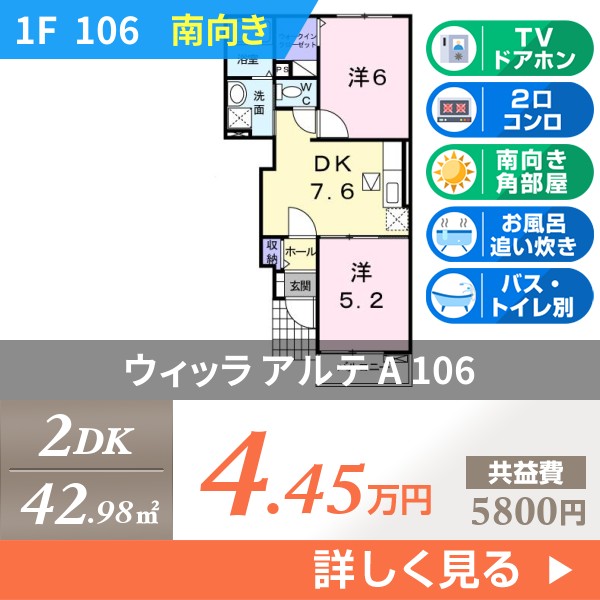 ウィッラ アルテ A 106