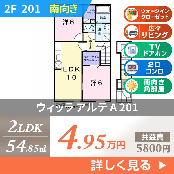 ウィッラ アルテ A 201