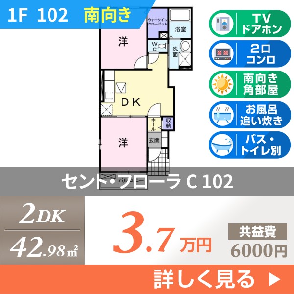 セント・フローラ C 102
