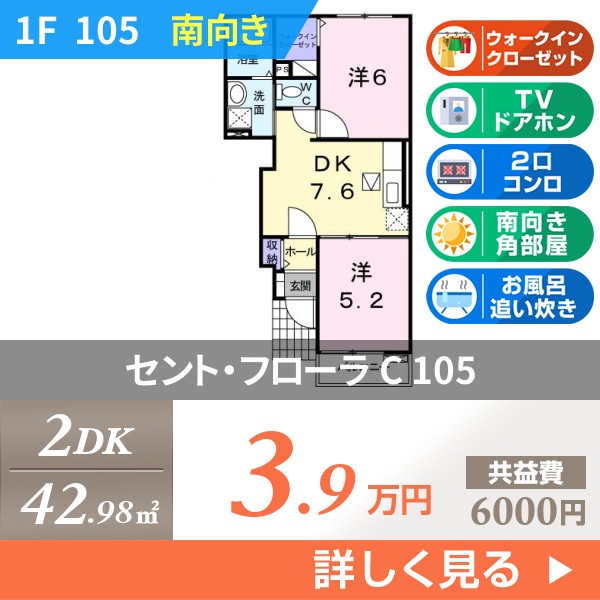 セント・フローラ C 105