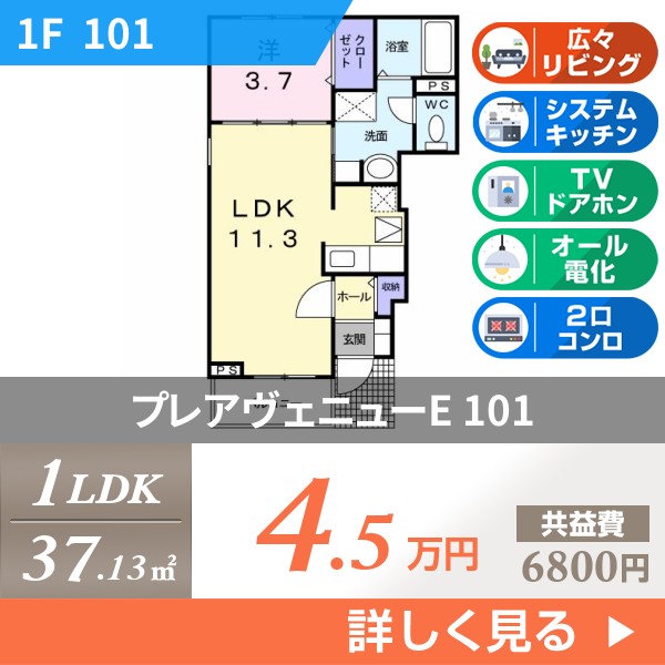 プレアヴェニューE 101