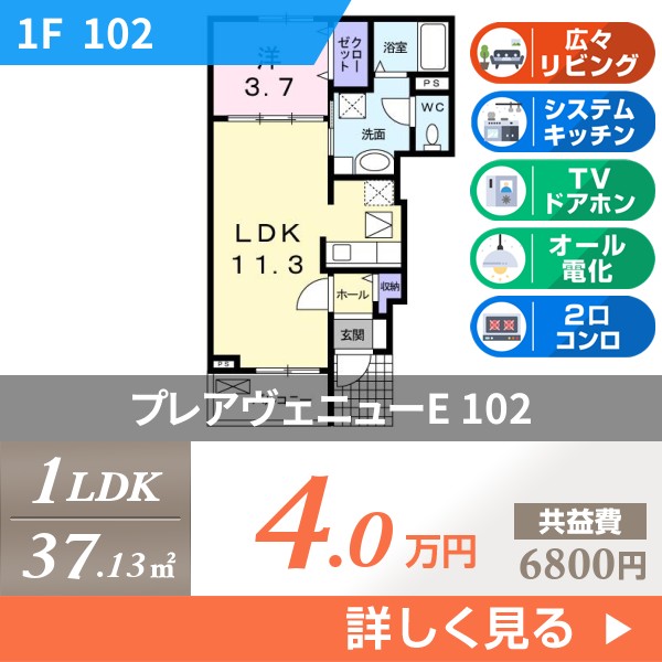 プレアヴェニューE 102
