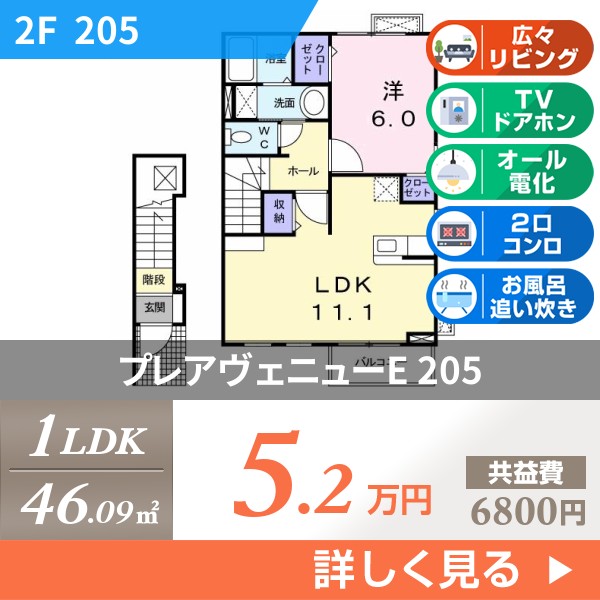 プレアヴェニューE 205