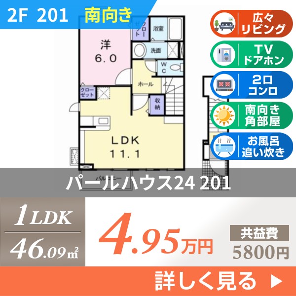 パールハウス24 201