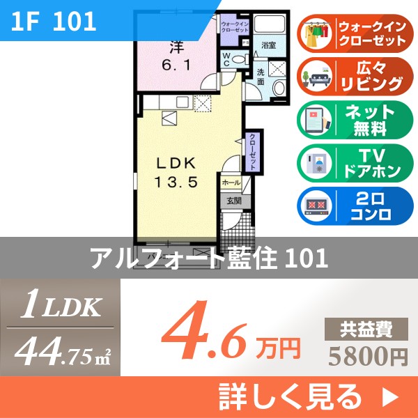 アルフォート藍住 101