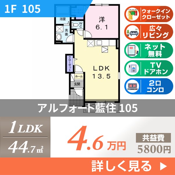 アルフォート藍住 105