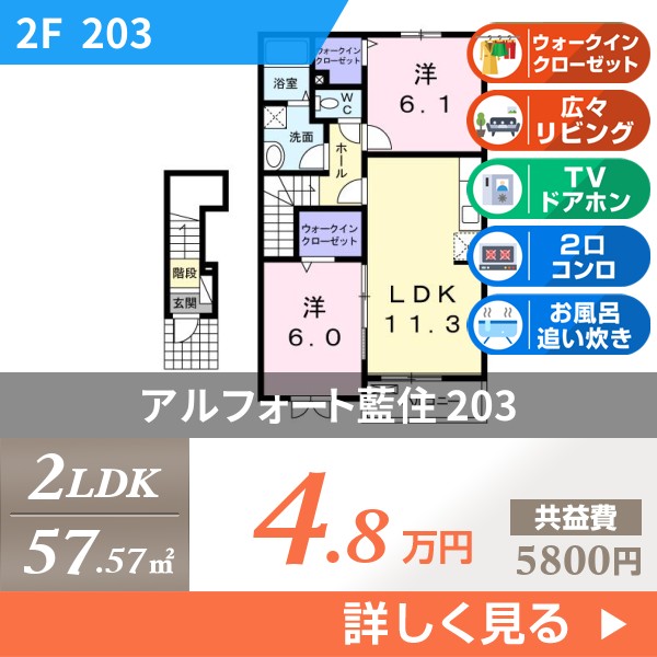 アルフォート藍住 203