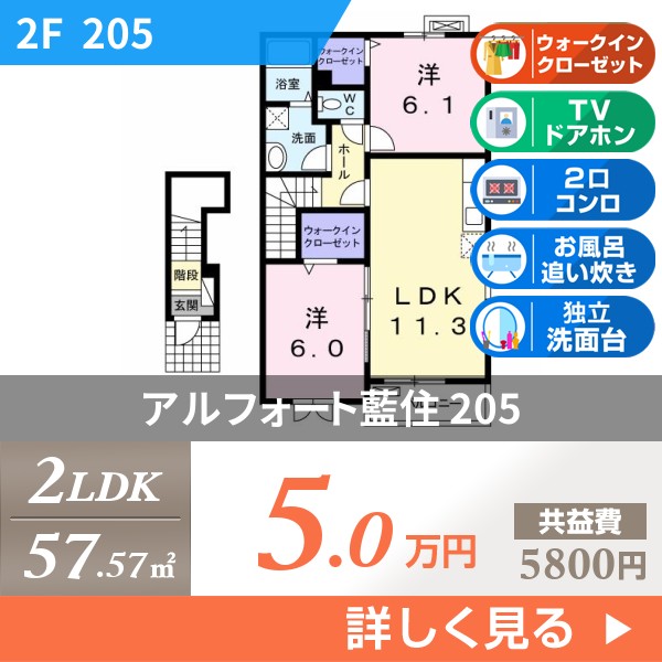 アルフォート藍住 205