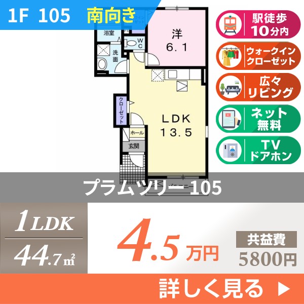 プラムツリー 105