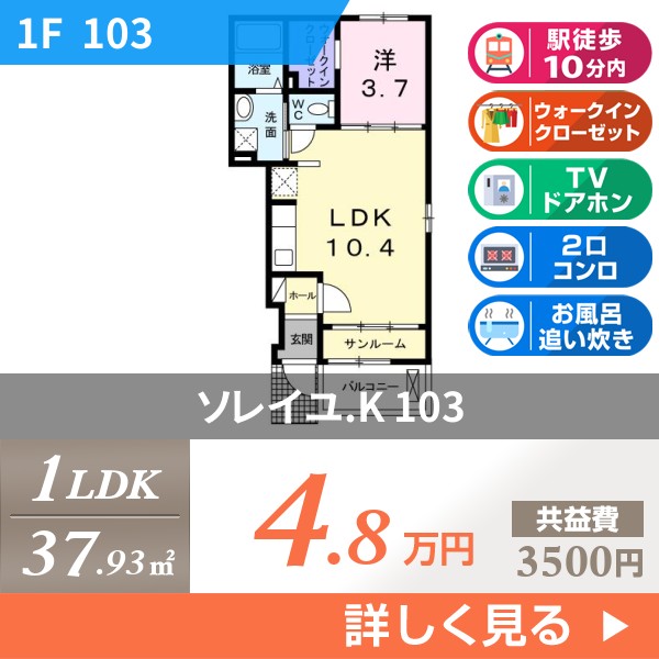 ソレイユ．K 103