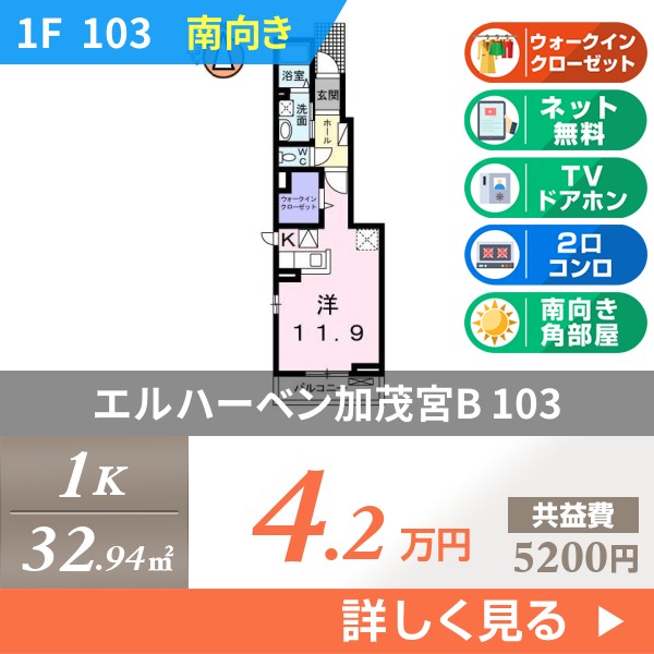エルハーベン加茂宮B 103