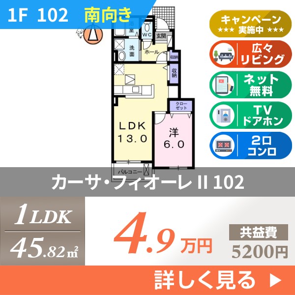 カーサ・フィオーレ II 102