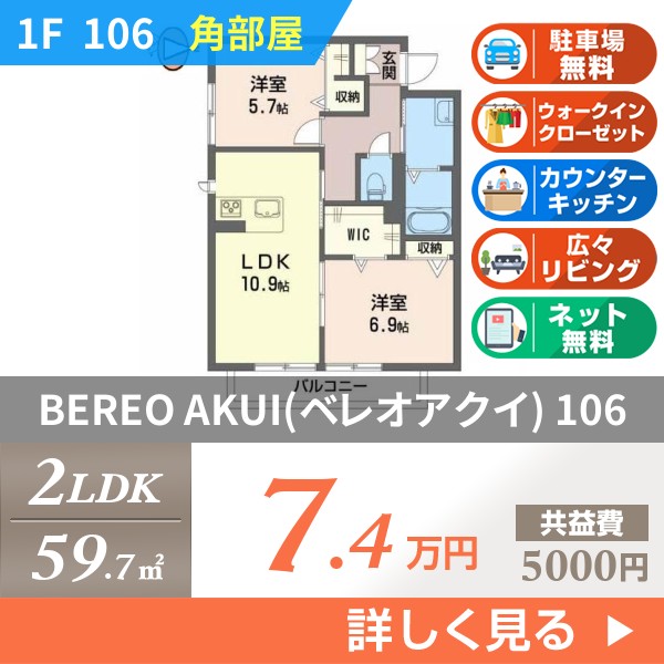 BEREO AKUI（ベレオアクイ） 106